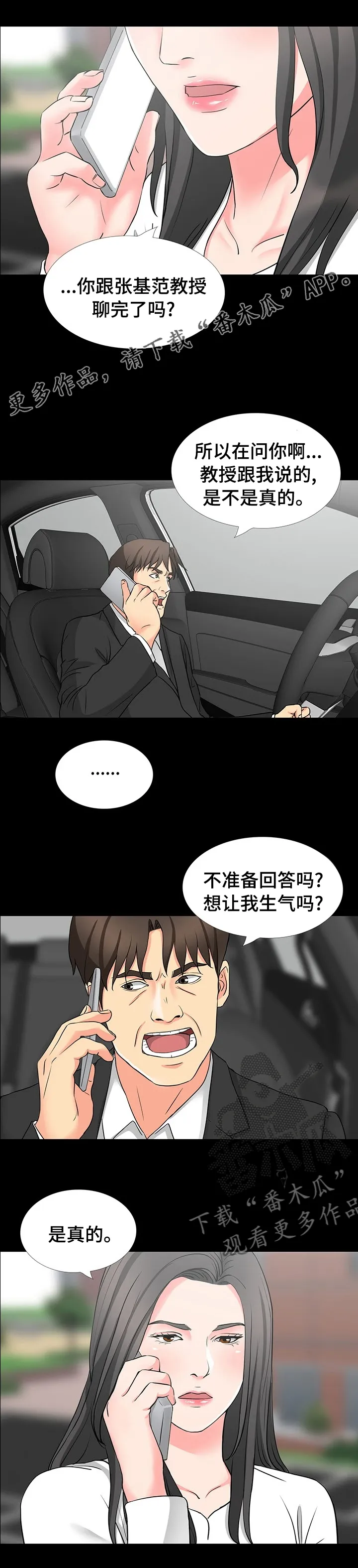 复杂的关系英语怎么说漫画,第83章：那就来吧1图