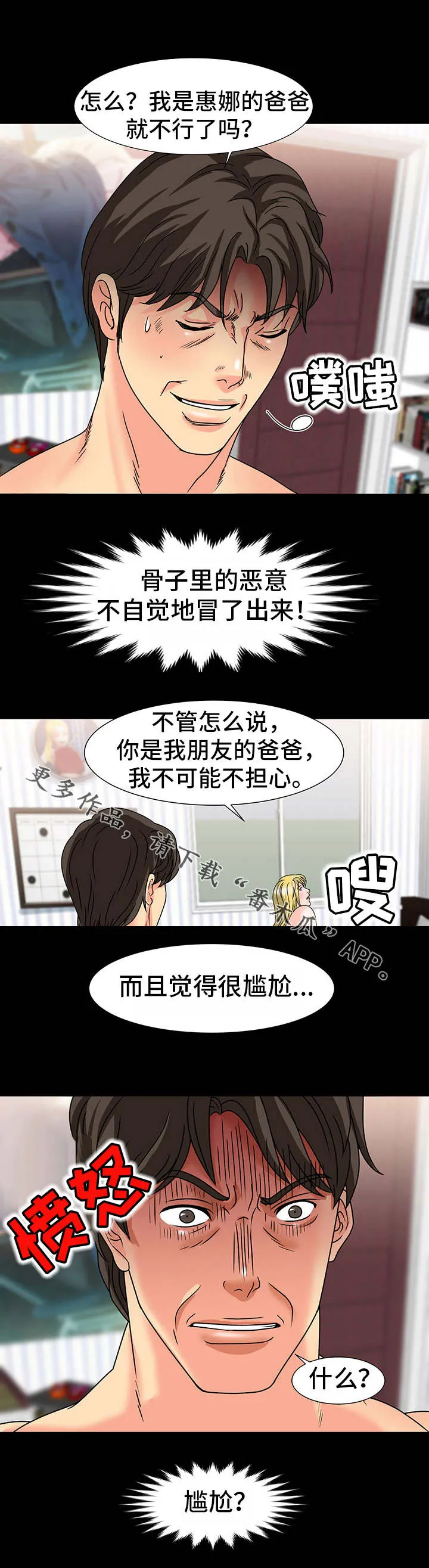 太复杂的关系漫画,第37章：熟人7图