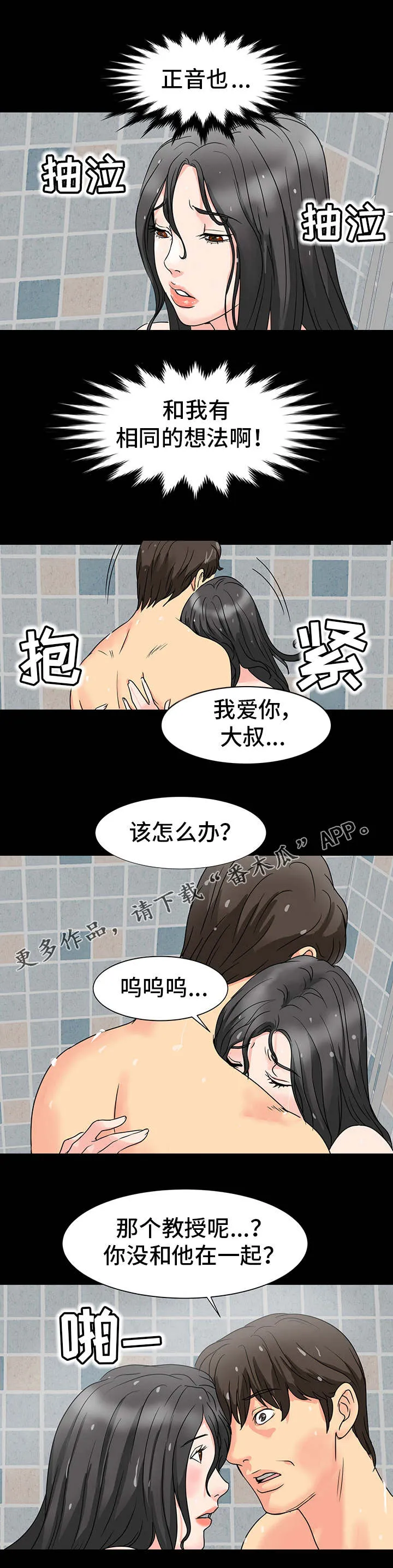 复杂的关系漫画在线观看漫画,第42章：真相6图