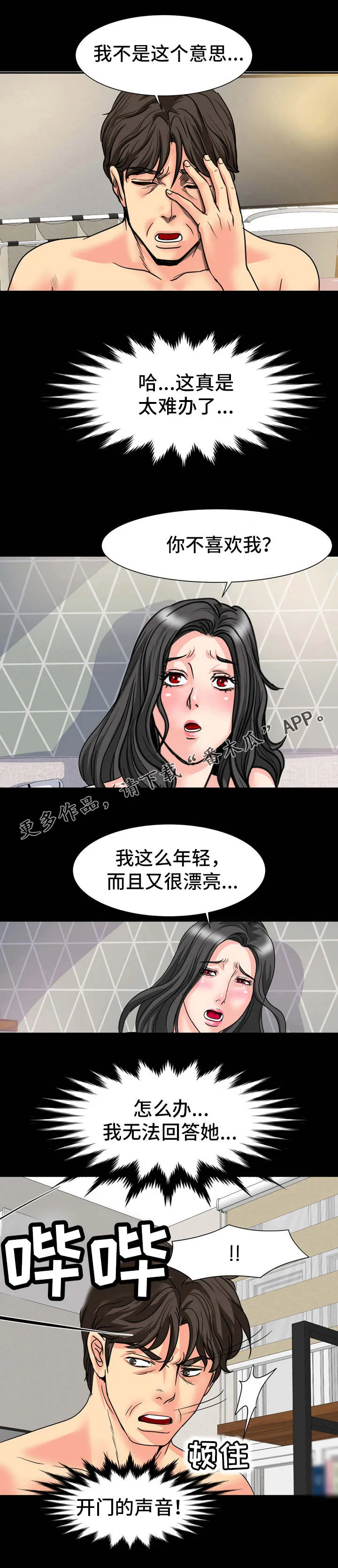 复杂的关系漫画漫画,第29章：来不及了8图