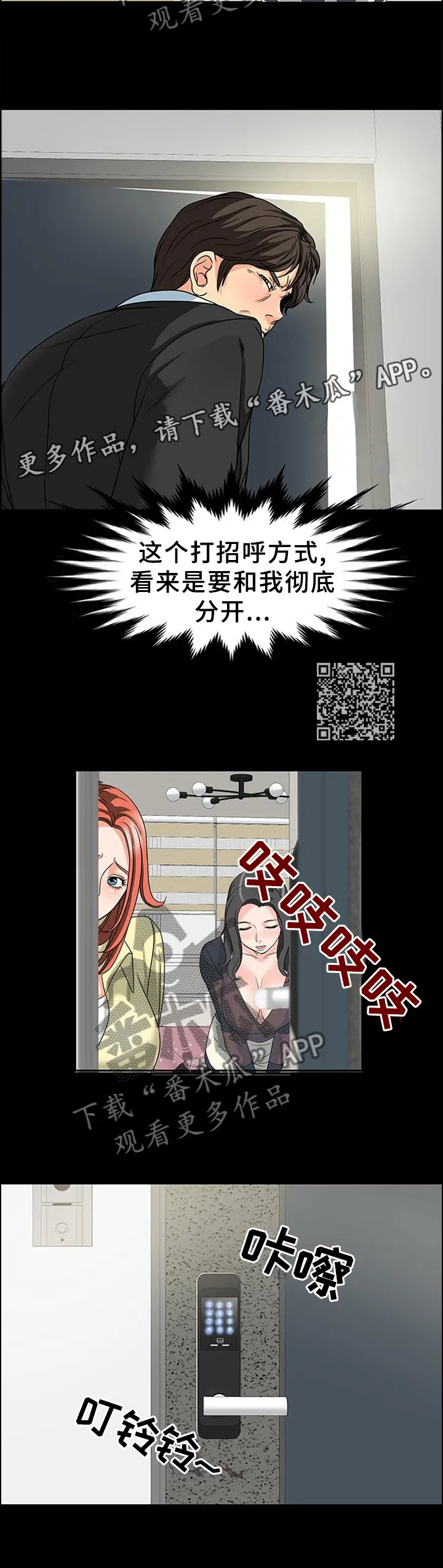 复杂的关系漫画漫画,第46章：决裂7图