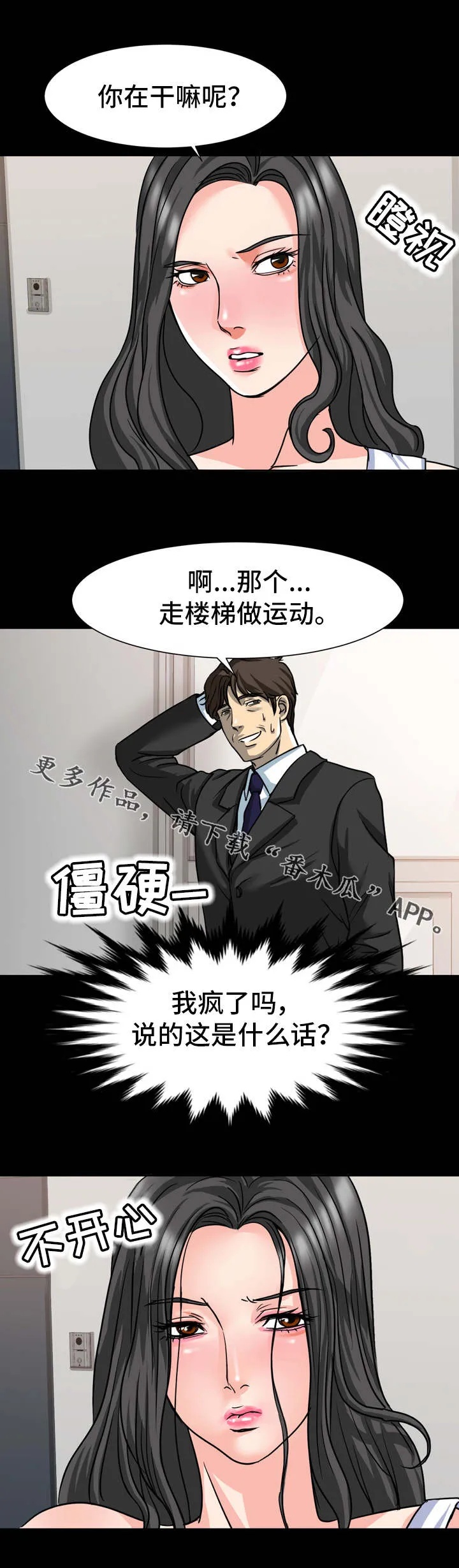 复杂的关系漫画漫画,第27章：威胁1图