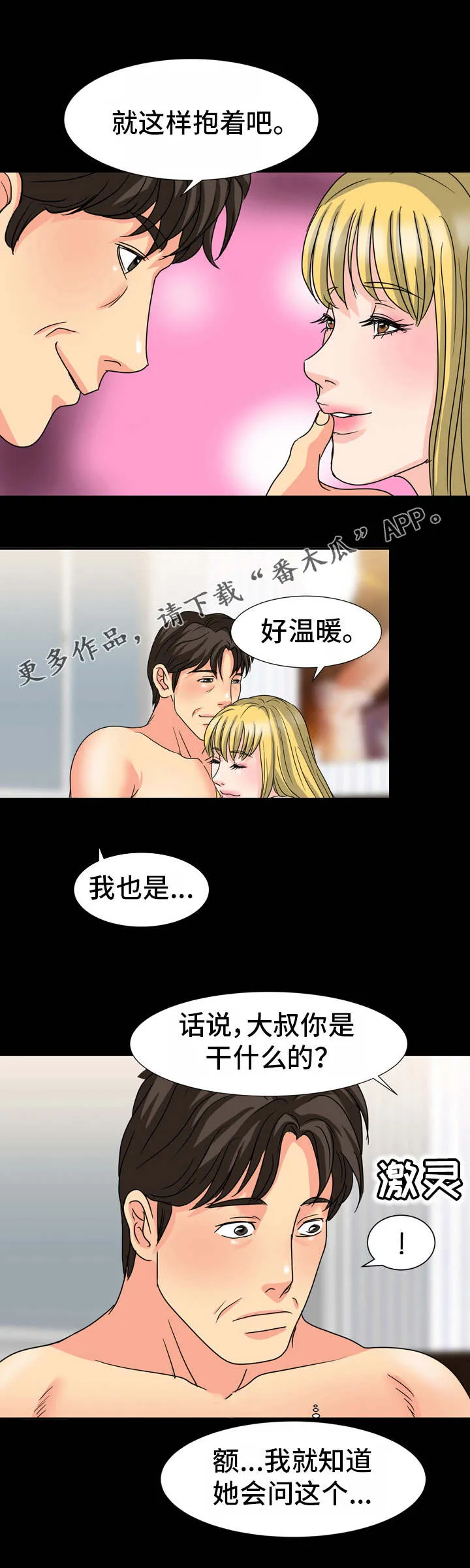 复杂的关系漫画漫画,第36章：面熟2图