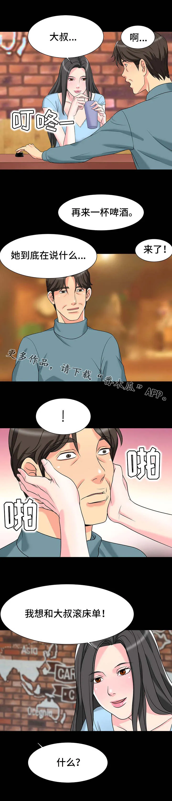 复杂的关系漫画漫画,第8章：表白9图