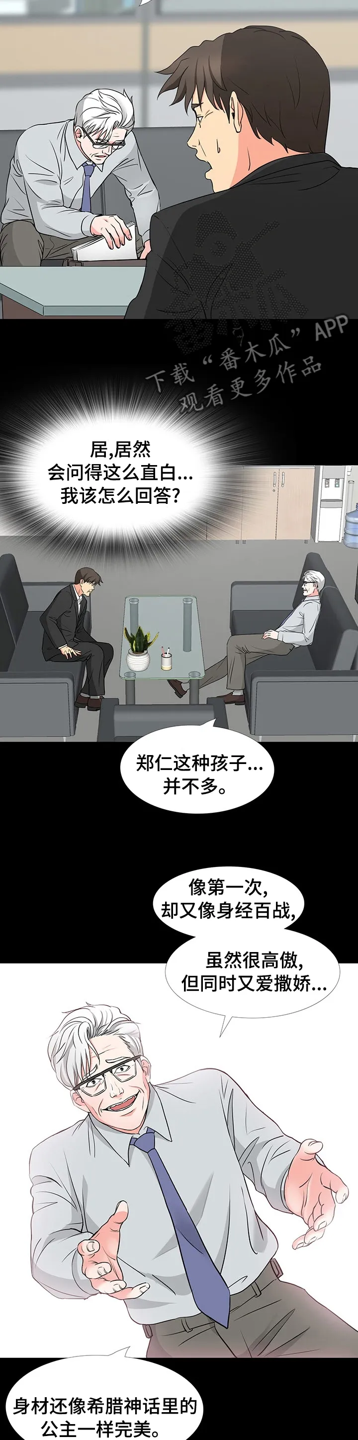 复杂的关系漫画在线观看漫画,第81章：真的喜欢她吗3图