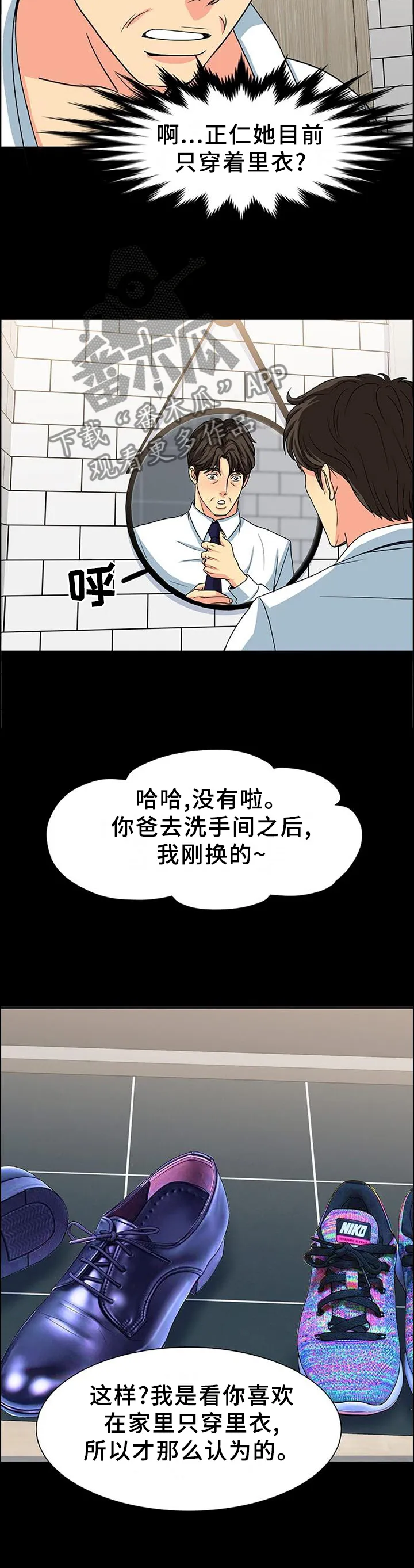 复杂的关系英语怎么说漫画,第44章：随机应变9图