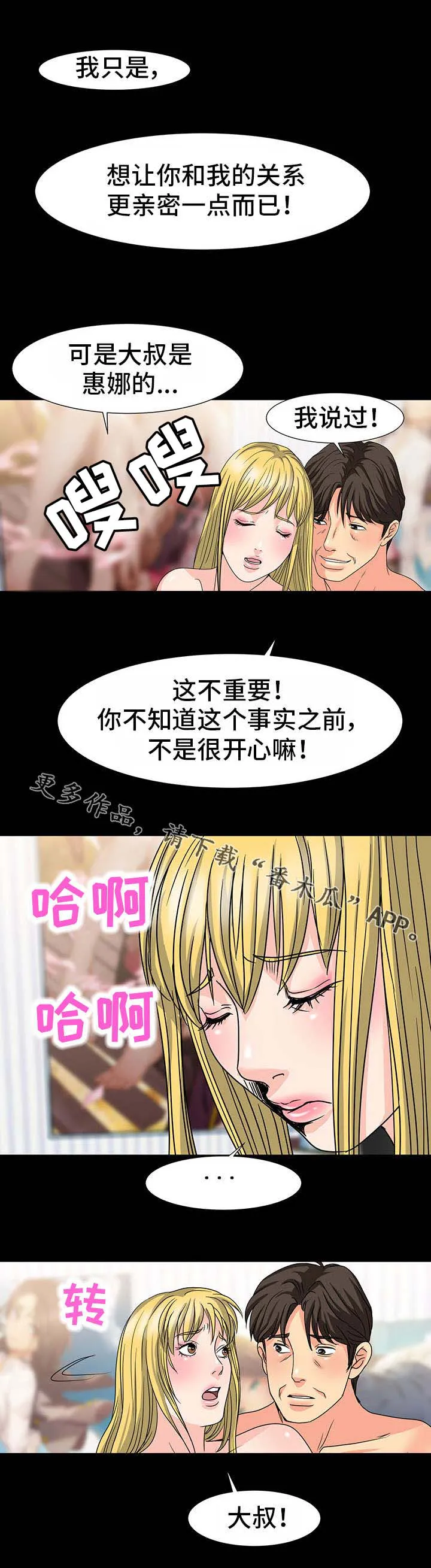 复杂的关系漫画漫画,第38章：协商2图