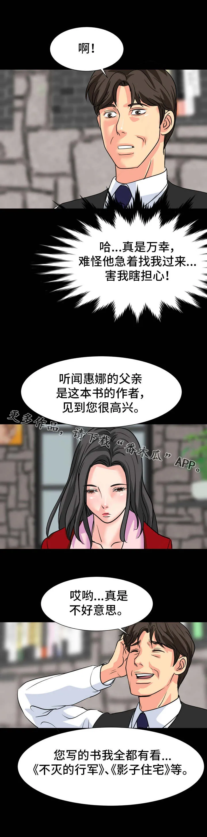 复杂的关系漫画漫画,第22章：目的2图