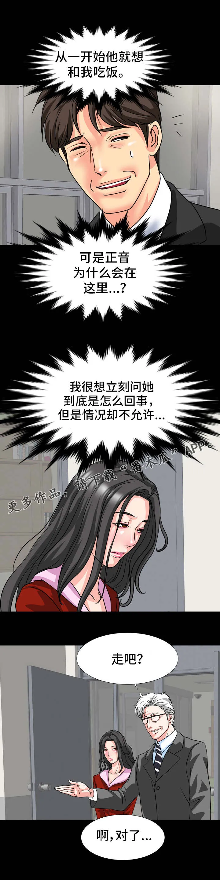 复杂的关系漫画漫画,第20章：教授9图