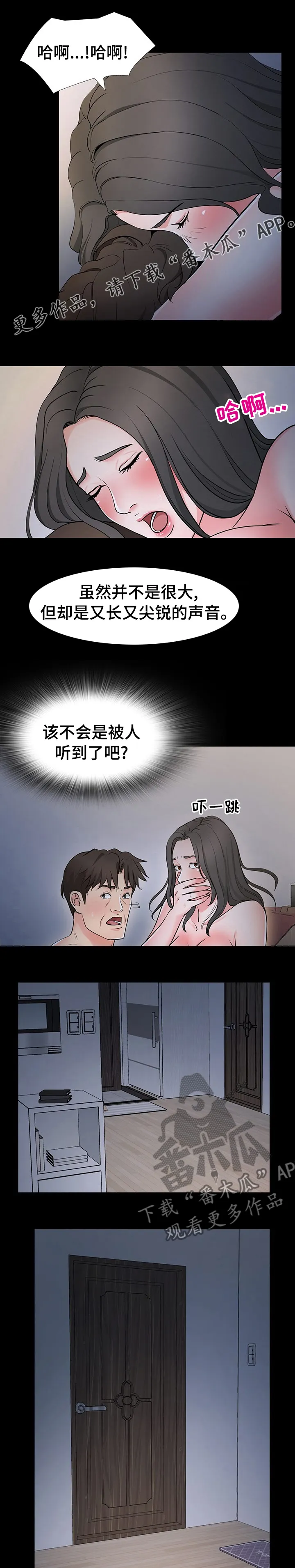 复杂的关系漫画漫画,第72章：危险1图