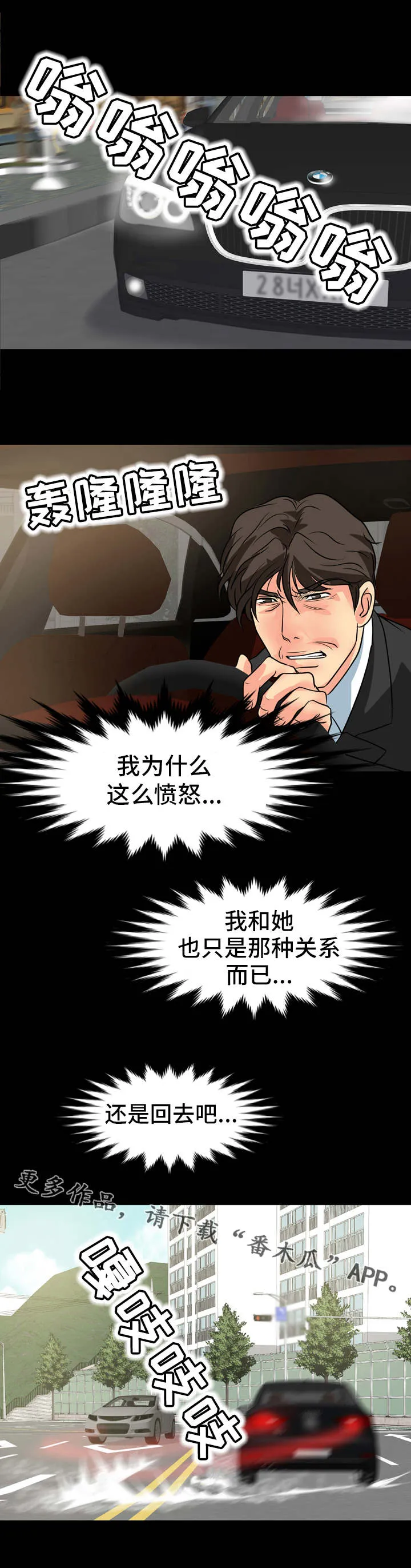 复杂的关系漫画解说漫画,第24章：愤怒6图