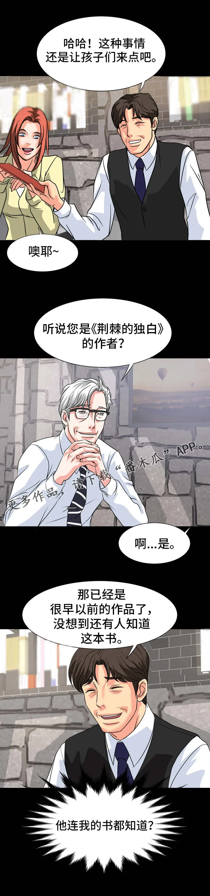 复杂的关系漫画漫画,第21章：不好的预感9图