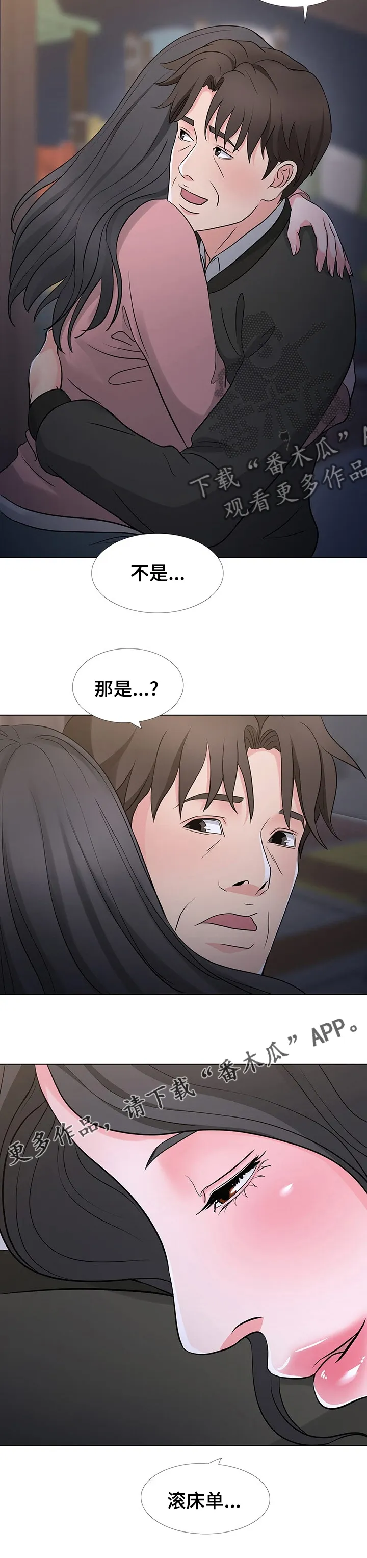 复杂的关系漫画漫画,第69章：爱情9图