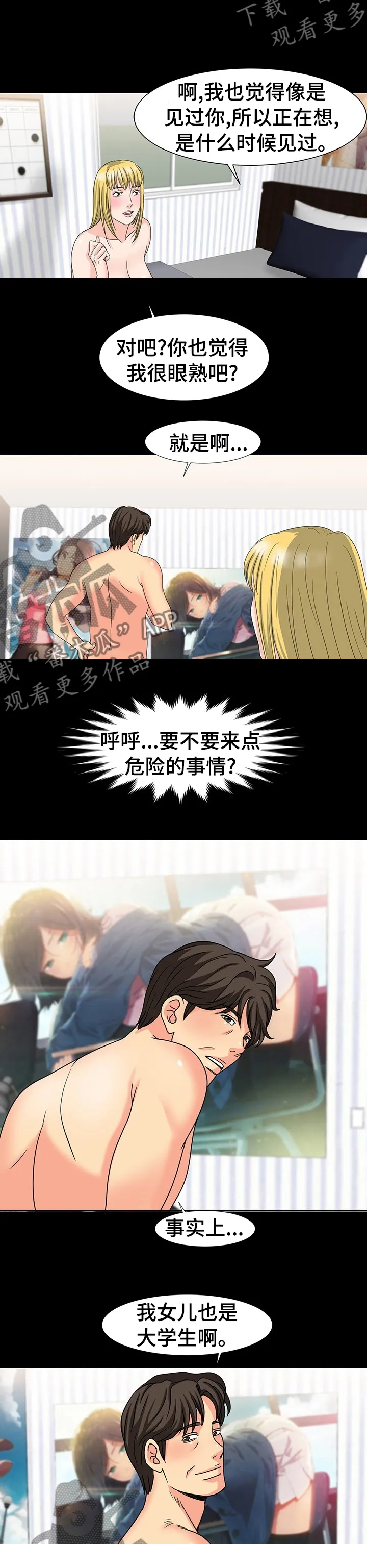 复杂漫画漫画,第52章：知道你是谁8图