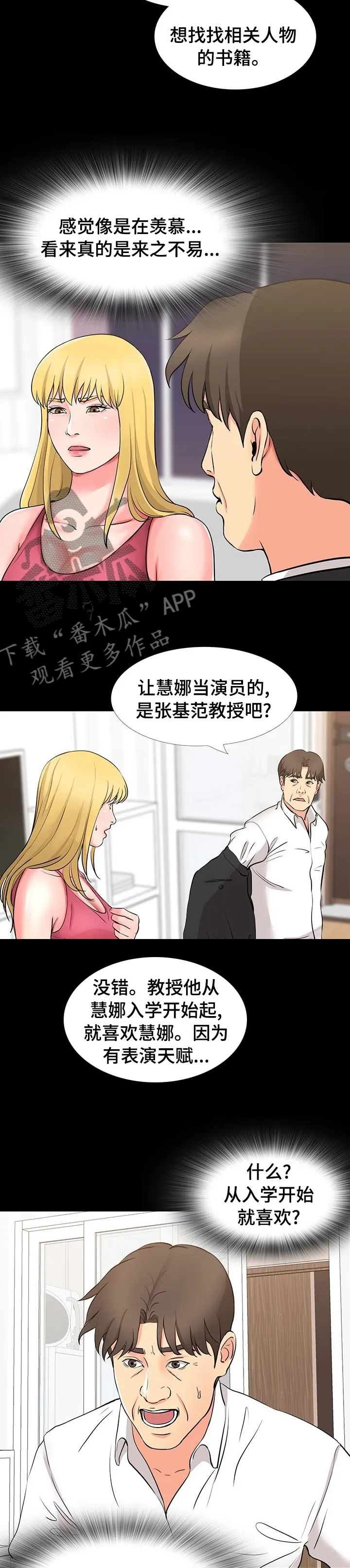 复杂的关系漫画漫画,第90章：好久不见5图