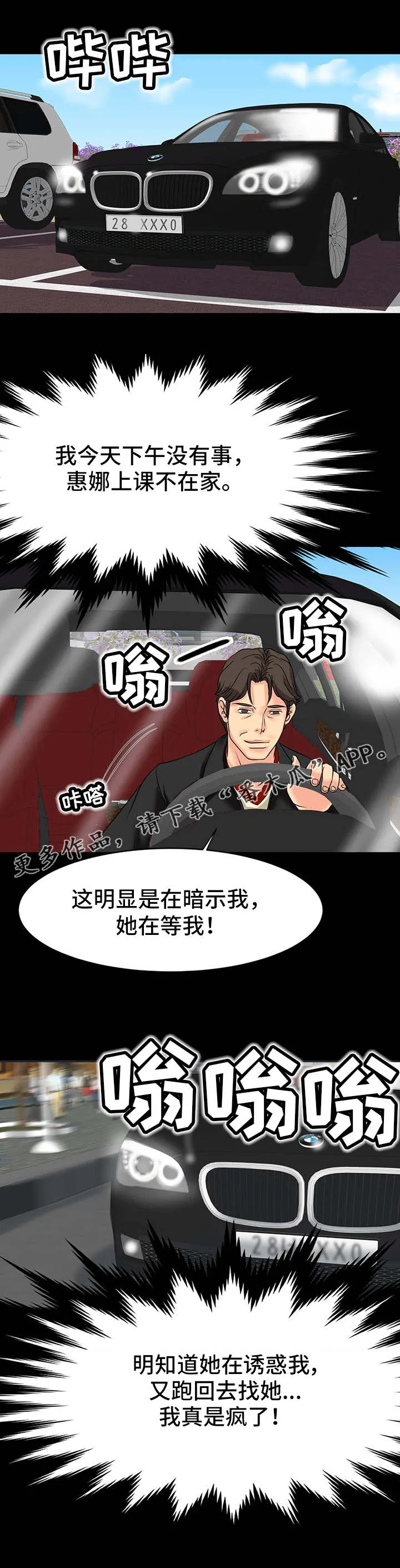 复杂的关系漫画漫画,第13章：密码2图