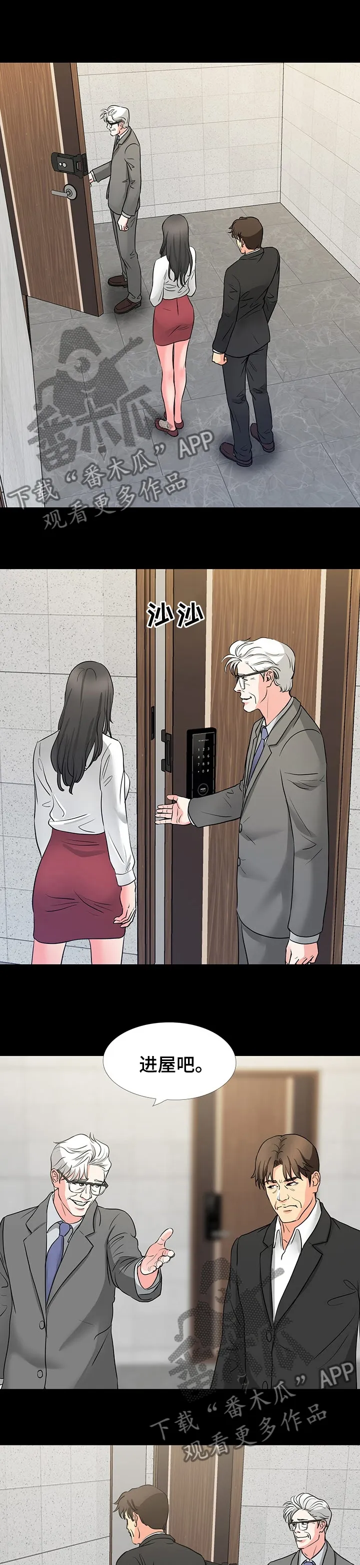 复杂的关系漫画漫画,第84章：这都是什么7图