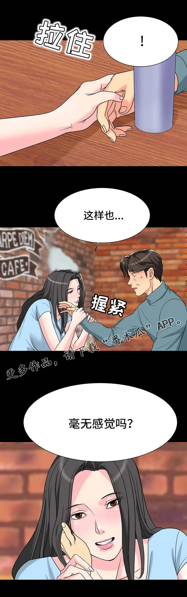 复杂的关系漫画漫画,第8章：表白4图