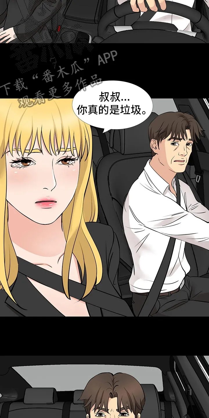 复杂的关系漫画漫画,第98章：垃圾12图