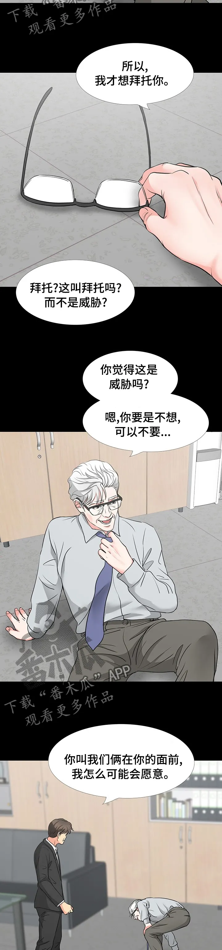 复杂的关系漫画漫画,第82章：提议2图