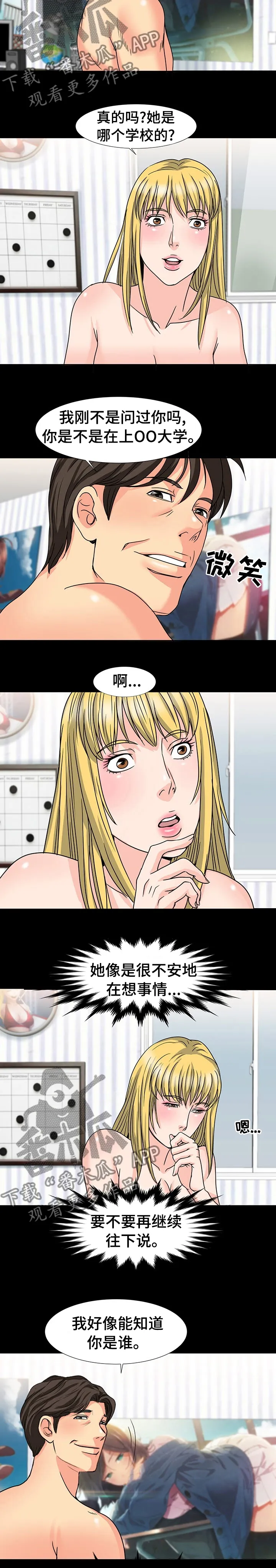 复杂漫画漫画,第52章：知道你是谁9图