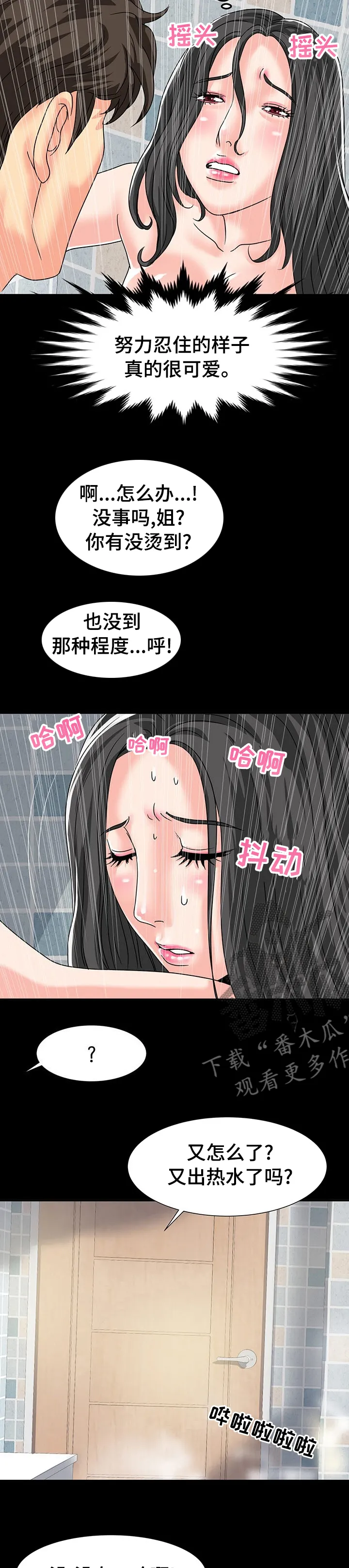 复杂的关系漫画漫画,第61章：值得怀疑3图