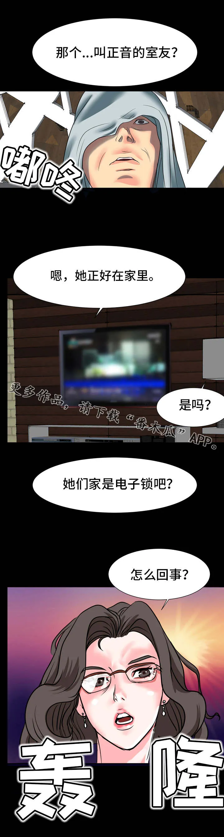 复杂的关系英语怎么说漫画,第12章：忘不掉4图
