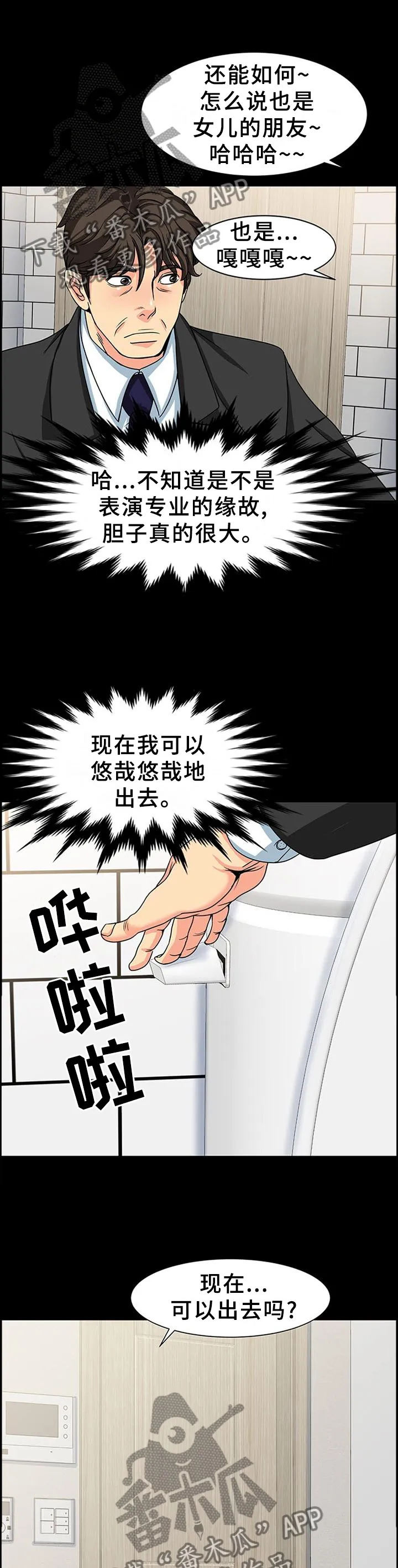 复杂的关系英语怎么说漫画,第44章：随机应变10图
