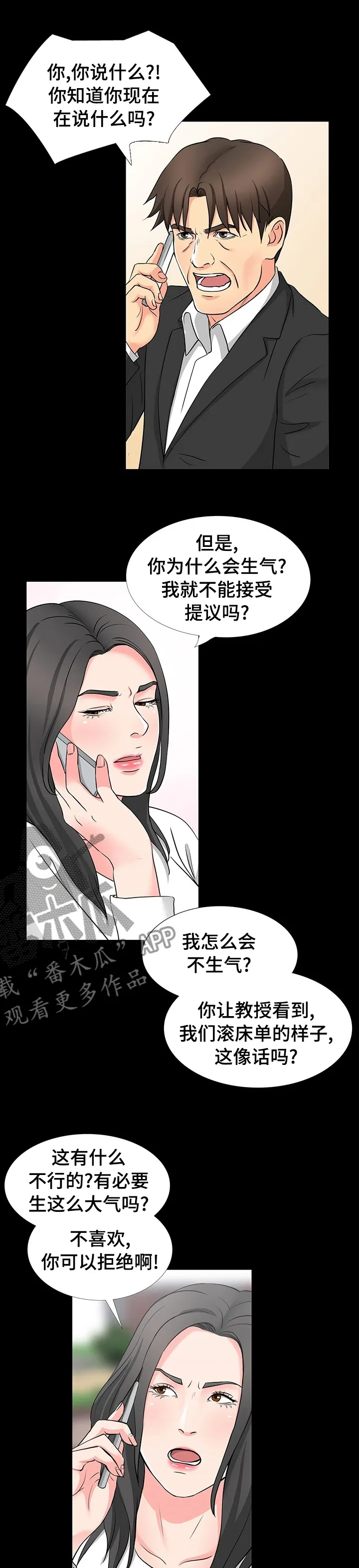 复杂的关系英语怎么说漫画,第83章：那就来吧2图
