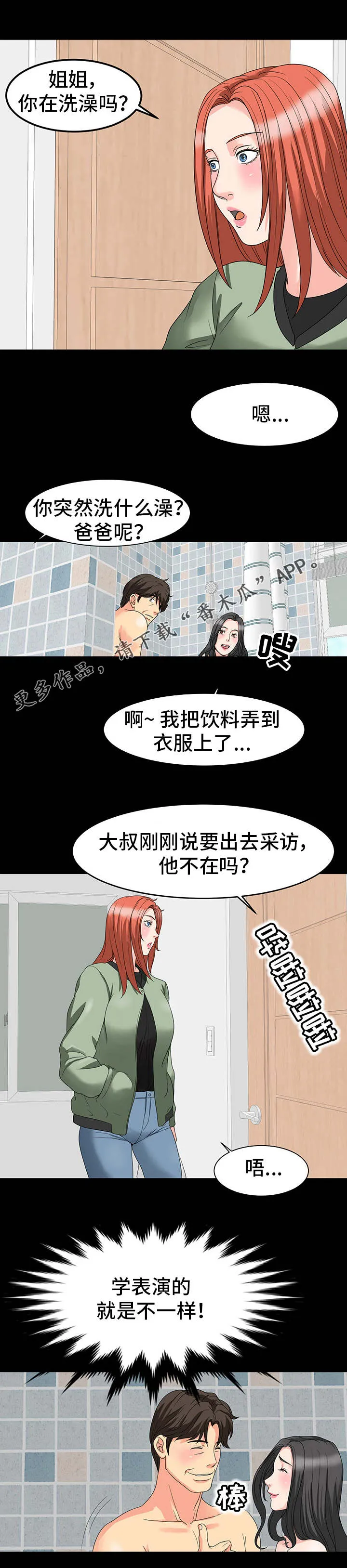 复杂的关系漫画在线观看漫画,第43章：演技4图