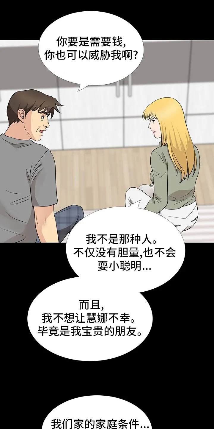 复杂的关系漫画漫画,第102章：线12图