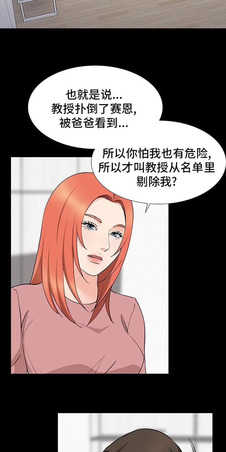 复杂的关系漫画漫画,第102章：线2图