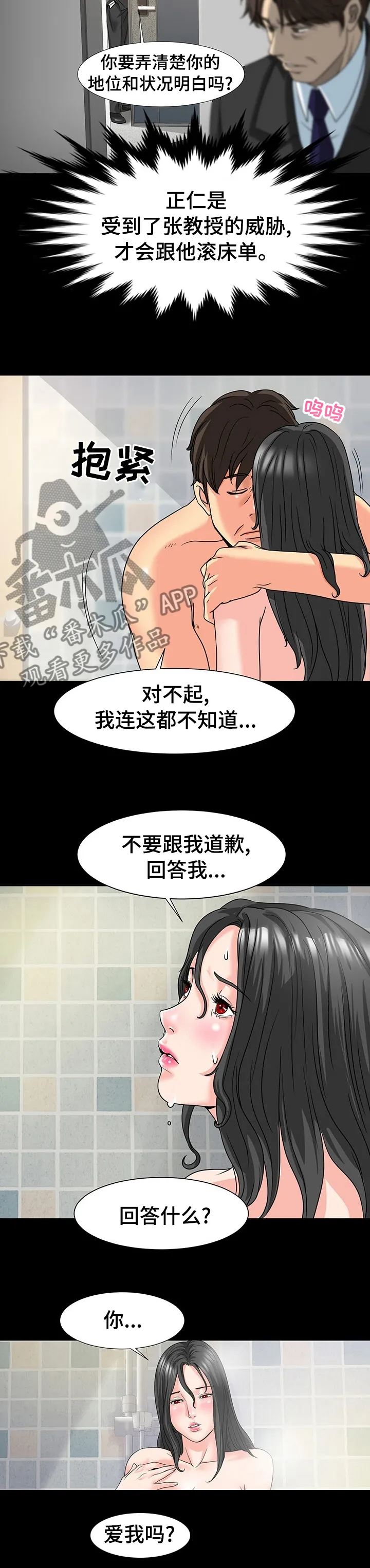 复杂的关系英语怎么说漫画,第59章：这样也很难回答吗7图