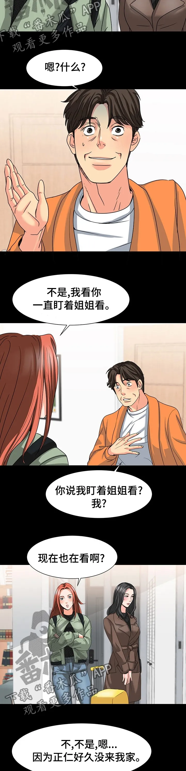 复杂的关系漫画在线观看漫画,第56章：眼神2图