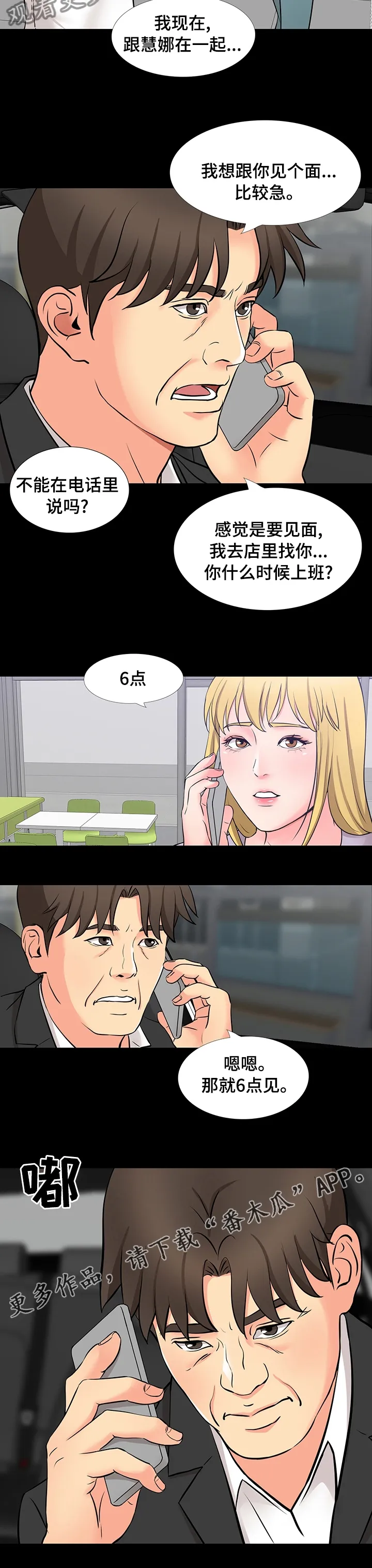 复杂人际关系漫画漫画,第89章：助演9图