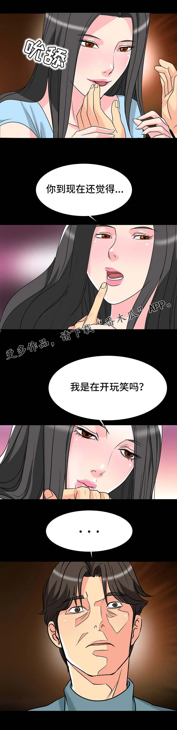 复杂的关系漫画漫画,第10章：不管了3图