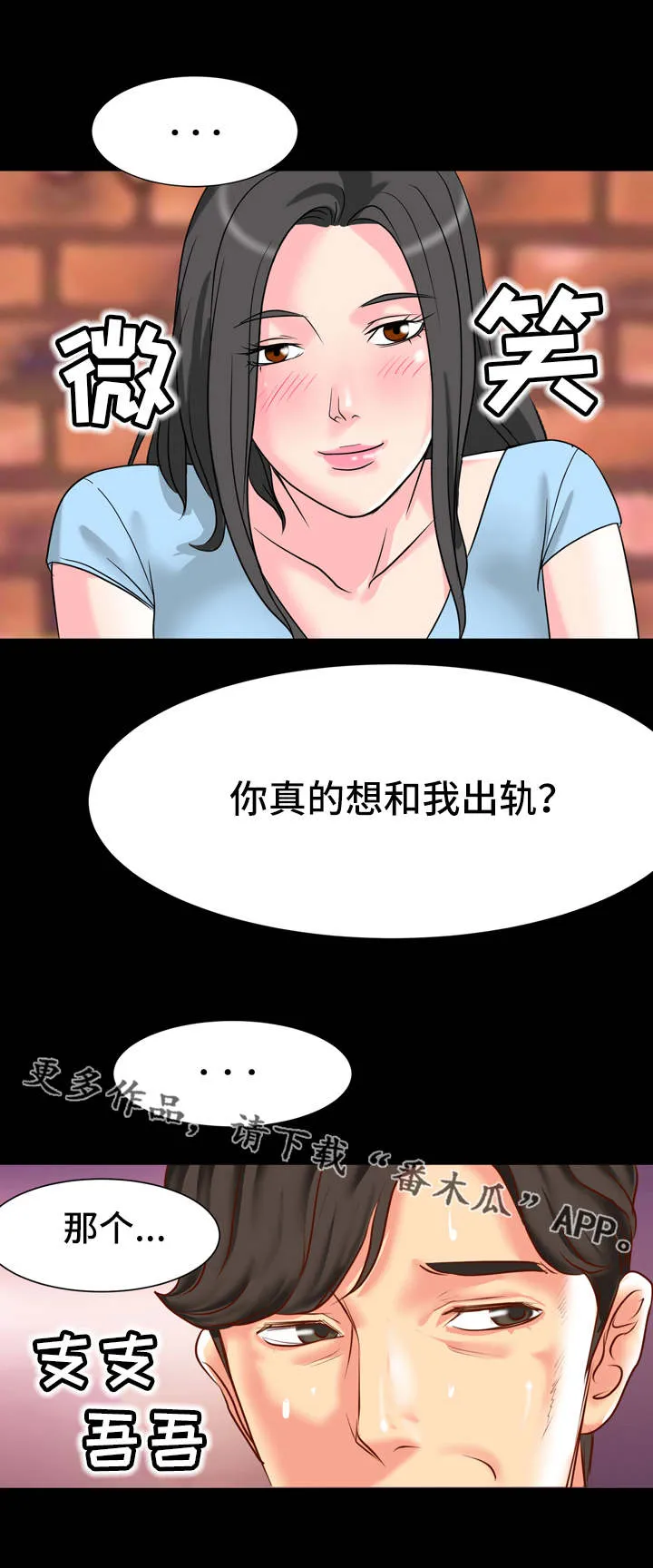 复杂的关系漫画漫画,第11章：下套6图