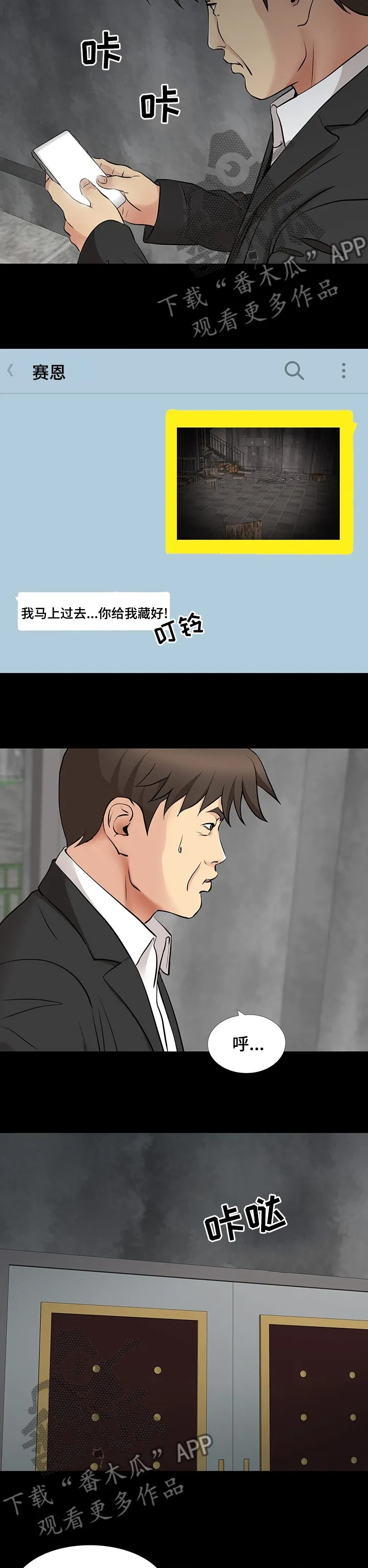 复杂的关系漫画漫画,第93章：顺利8图