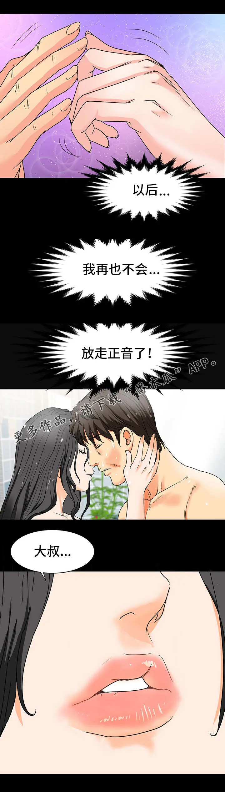 复杂的关系英语怎么说漫画,第41章：吃醋6图