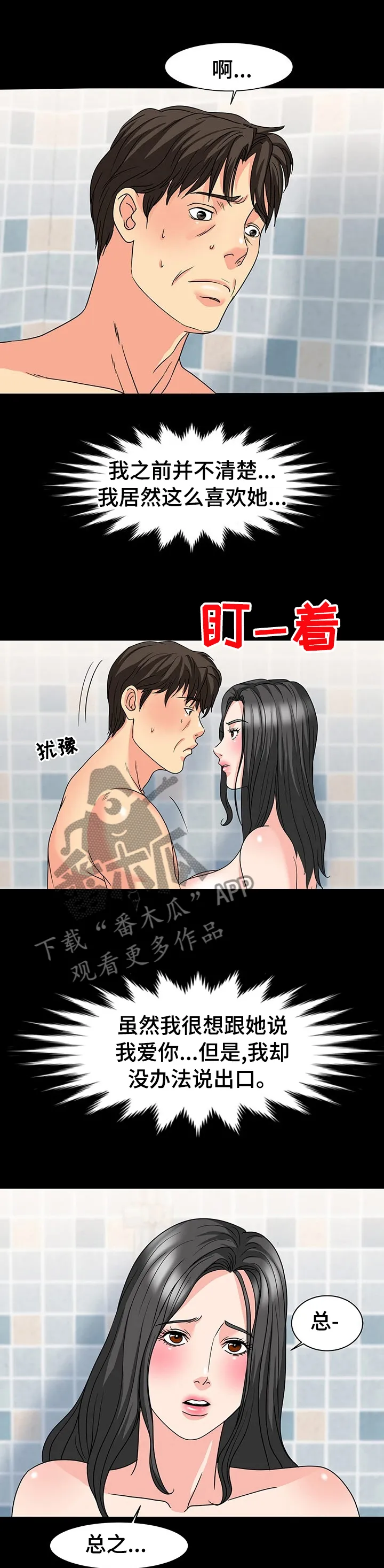 复杂的关系英语怎么说漫画,第59章：这样也很难回答吗8图