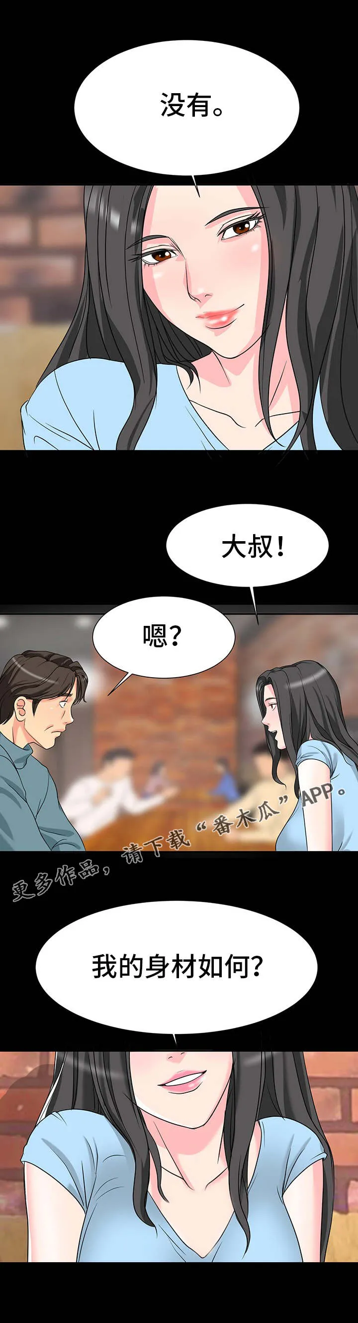 复杂的关系漫画漫画,第7章：身材3图