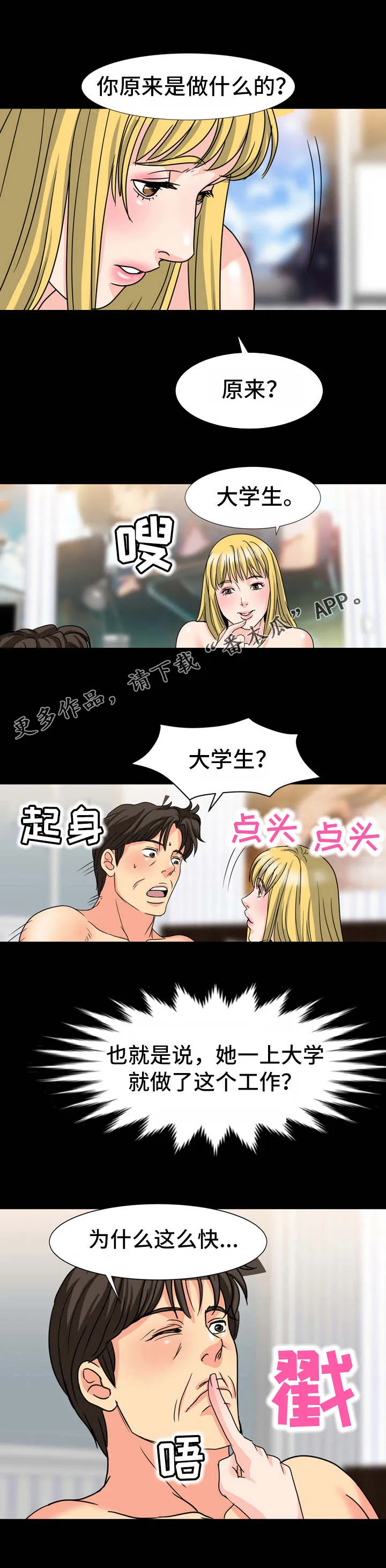 复杂的关系漫画漫画,第36章：面熟4图