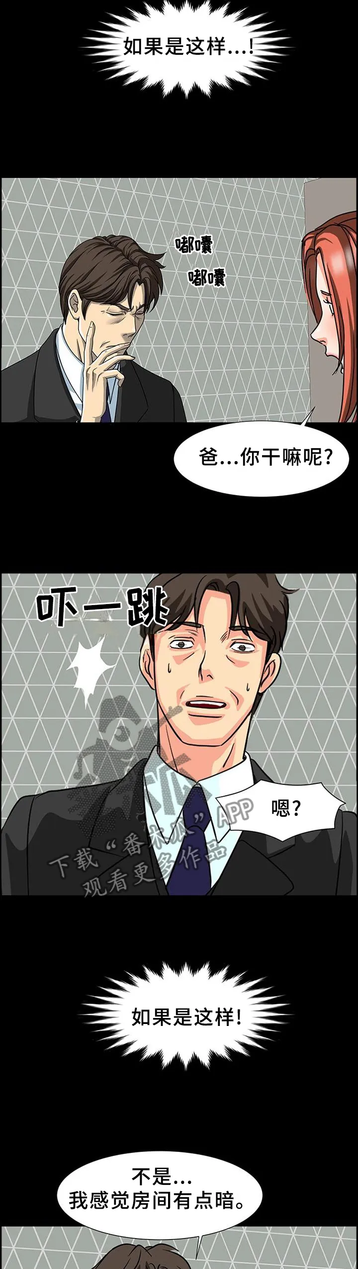 复杂的关系漫画漫画,第46章：决裂3图