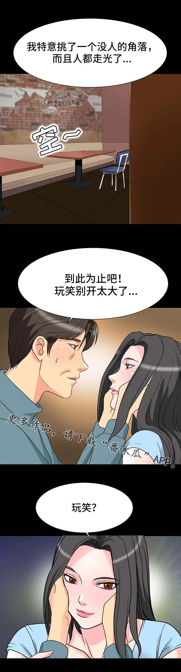 复杂的关系漫画漫画,第10章：不管了2图