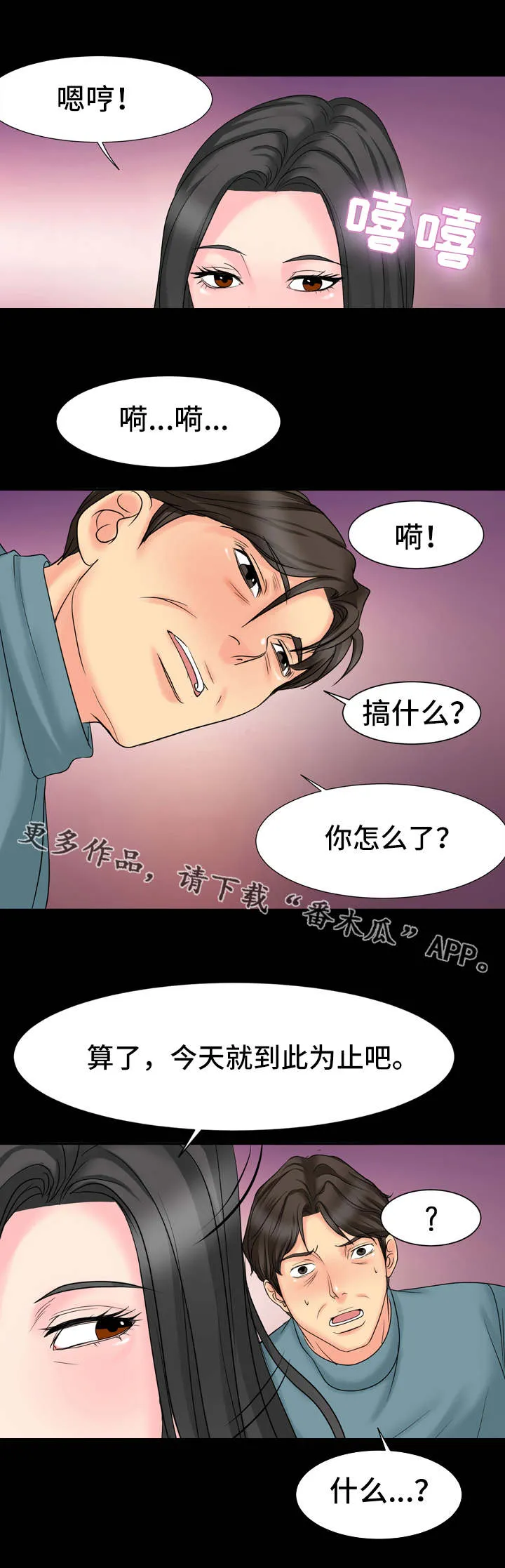 复杂的关系漫画漫画,第11章：下套2图