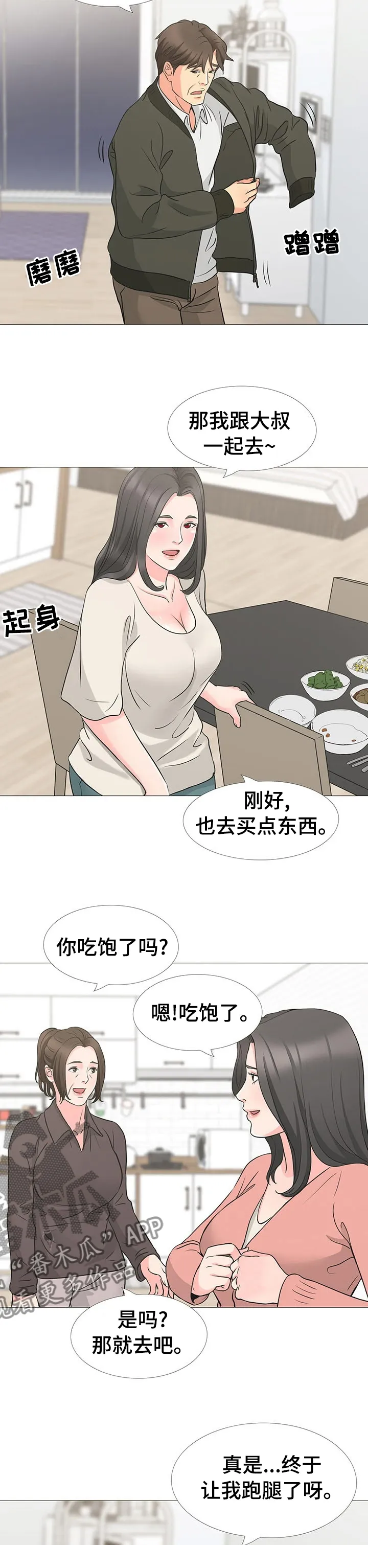 复杂的关系漫画在线观看漫画,第67章：约会7图