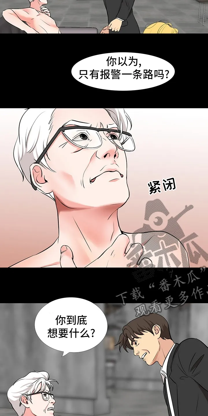 复杂的关系漫画漫画,第98章：垃圾4图
