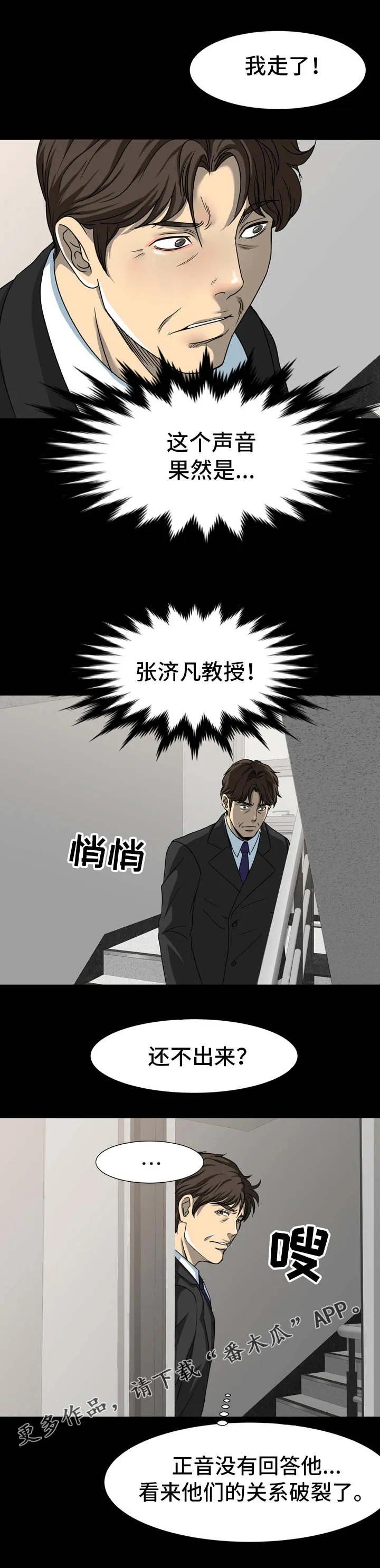 复杂的关系漫画漫画,第26章：果然是他2图