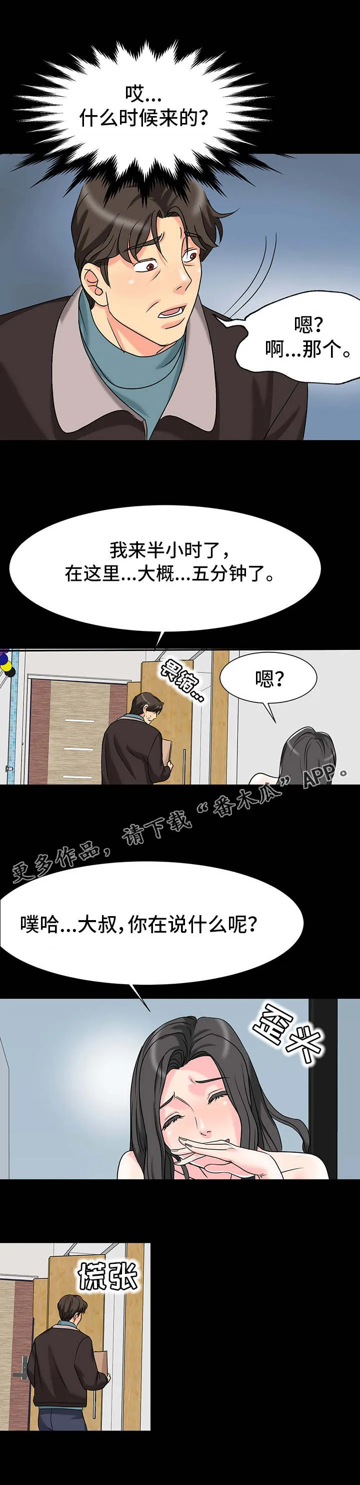 复杂的关系漫画漫画,第6章：邀请2图