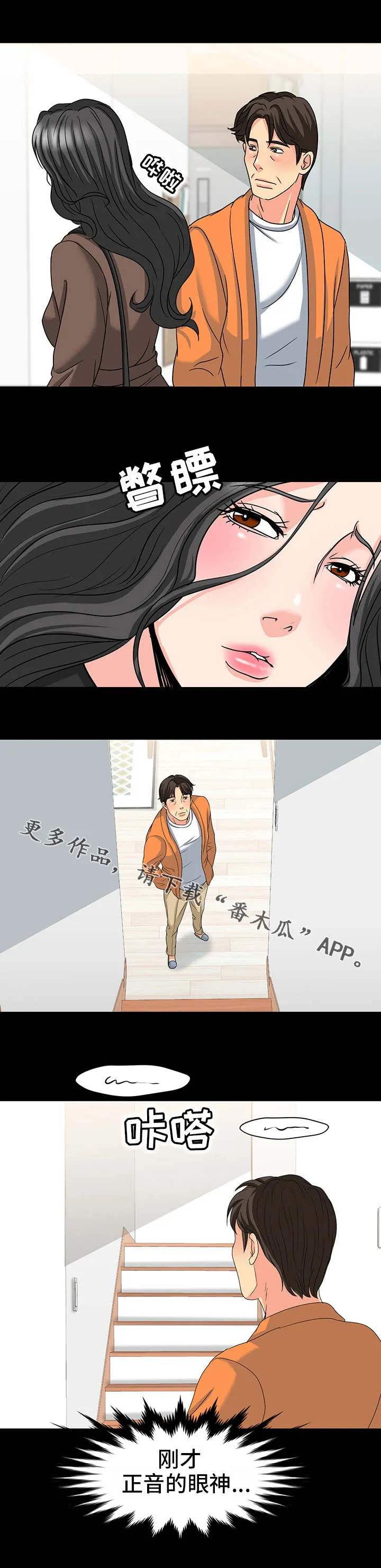 复杂的关系漫画漫画,第40章：感情1图